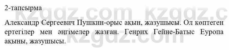 Казахский язык и литература (Часть 1) Оразбаева Ф. 5 класс 2017 Упражнение 2