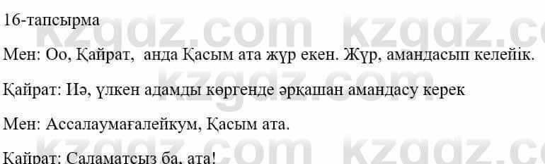 Казахский язык и литература (Часть 1) Оразбаева Ф. 5 класс 2017 Упражнение 17