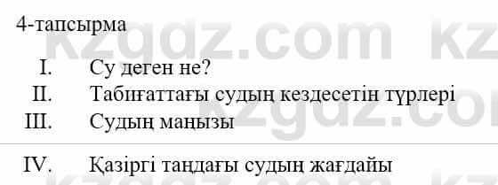 Казахский язык и литература (Часть 1) Оразбаева Ф. 5 класс 2017 Упражнение 4