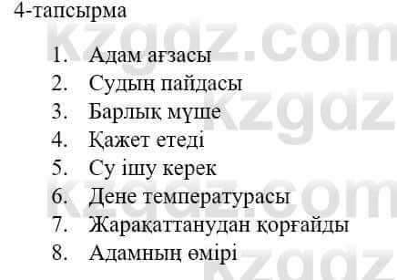 Казахский язык и литература (Часть 1) Оразбаева Ф. 5 класс 2017 Упражнение 4