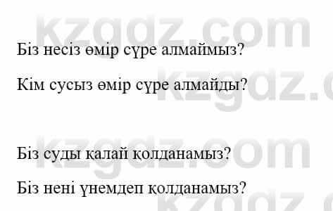 Казахский язык и литература (Часть 1) Оразбаева Ф. 5 класс 2017 Упражнение 3