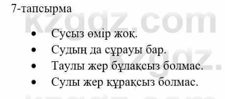 Казахский язык и литература (Часть 1) Оразбаева Ф. 5 класс 2017 Упражнение 7