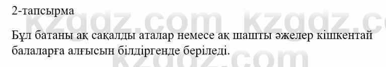 Казахский язык и литература (Часть 1) Оразбаева Ф. 5 класс 2017 Упражнение 2