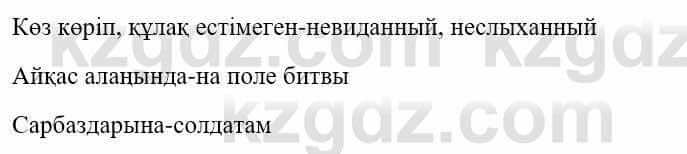 Казахский язык и литература (Часть 1) Оразбаева Ф. 5 класс 2017 Упражнение 4