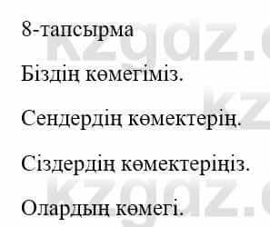 Казахский язык и литература (Часть 1) Оразбаева Ф. 5 класс 2017 Упражнение 8