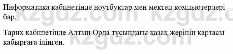 Казахский язык и литература (Часть 1) Оразбаева Ф. 5 класс 2017 Упражнение 1