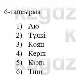 Казахский язык и литература (Часть 1) Оразбаева Ф. 5 класс 2017 Упражнение 6