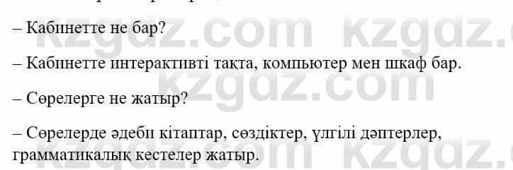 Казахский язык и литература (Часть 1) Оразбаева Ф. 5 класс 2017 Упражнение 4