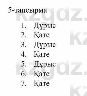 Казахский язык и литература (Часть 1) Оразбаева Ф. 5 класс 2017 Упражнение 5