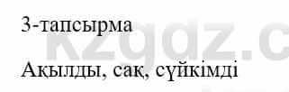 Казахский язык и литература (Часть 1) Оразбаева Ф. 5 класс 2017 Упражнение 3