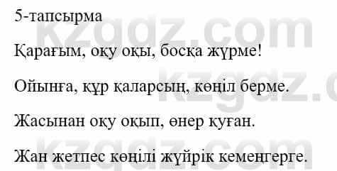 Казахский язык и литература (Часть 1) Оразбаева Ф. 5 класс 2017 Упражнение 5