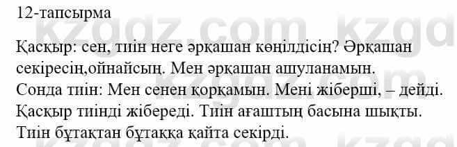 Казахский язык и литература (Часть 1) Оразбаева Ф. 5 класс 2017 Упражнение 12