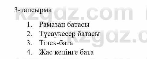 Казахский язык и литература (Часть 1) Оразбаева Ф. 5 класс 2017 Упражнение 3