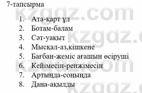 Казахский язык и литература (Часть 1) Оразбаева Ф. 5 класс 2017 Упражнение 7