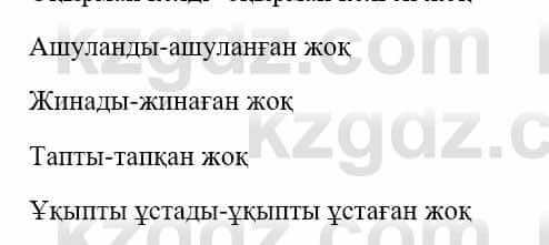 Казахский язык и литература (Часть 1) Оразбаева Ф. 5 класс 2017 Упражнение 4