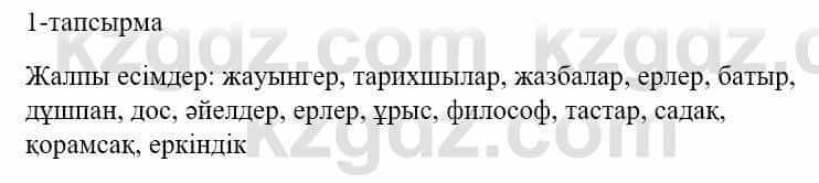 Казахский язык и литература (Часть 1) Оразбаева Ф. 5 класс 2017 Упражнение 1