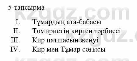 Казахский язык и литература (Часть 1) Оразбаева Ф. 5 класс 2017 Упражнение 5