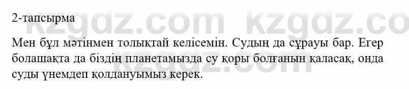 Казахский язык и литература (Часть 1) Оразбаева Ф. 5 класс 2017 Упражнение 2