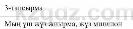 Казахский язык и литература (Часть 1) Оразбаева Ф. 5 класс 2017 Упражнение 3