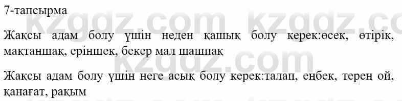 Казахский язык и литература (Часть 1) Оразбаева Ф. 5 класс 2017 Упражнение 7