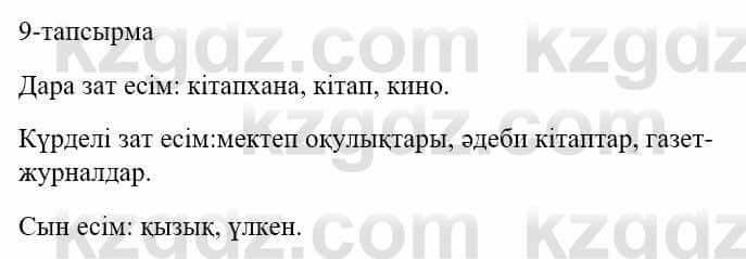 Казахский язык и литература (Часть 1) Оразбаева Ф. 5 класс 2017 Упражнение 9