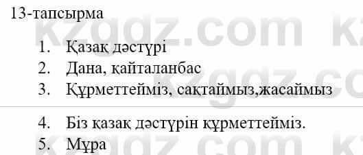 Казахский язык и литература (Часть 1) Оразбаева Ф. 5 класс 2017 Упражнение 13