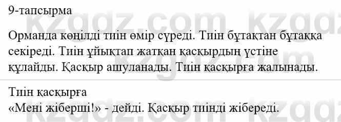 Казахский язык и литература (Часть 1) Оразбаева Ф. 5 класс 2017 Упражнение 9