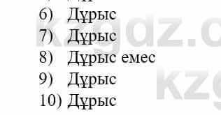 Казахский язык и литература (Часть 1) Оразбаева Ф. 5 класс 2017 Упражнение 8