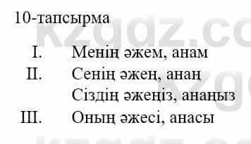 Казахский язык и литература (Часть 1) Оразбаева Ф. 5 класс 2017 Упражнение 10