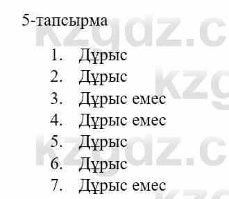 Казахский язык и литература (Часть 1) Оразбаева Ф. 5 класс 2017 Упражнение 5