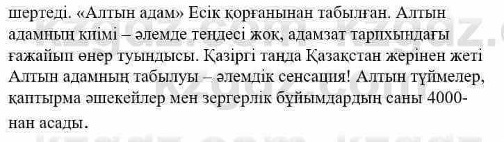 Казахский язык и литература (Часть 1) Оразбаева Ф. 5 класс 2017 Упражнение 7