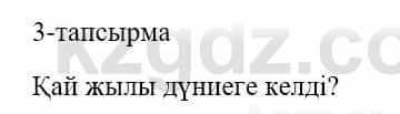 Казахский язык и литература (Часть 1) Оразбаева Ф. 5 класс 2017 Упражнение 3