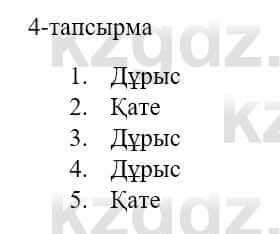 Казахский язык и литература (Часть 1) Оразбаева Ф. 5 класс 2017 Упражнение 4