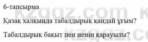 Казахский язык и литература (Часть 1) Оразбаева Ф. 5 класс 2017 Упражнение 6