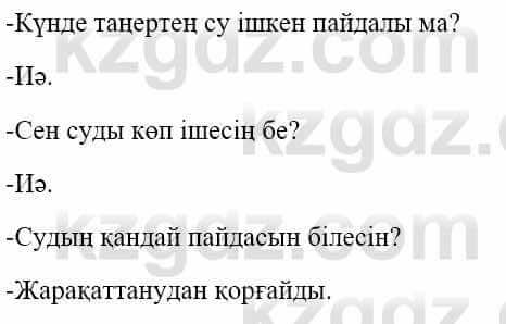 Казахский язык и литература (Часть 1) Оразбаева Ф. 5 класс 2017 Упражнение 9