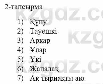 Казахский язык и литература (Часть 1) Оразбаева Ф. 5 класс 2017 Упражнение 2