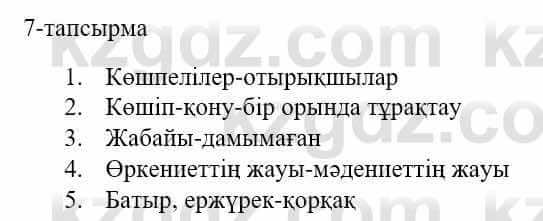 Казахский язык и литература (Часть 1) Оразбаева Ф. 5 класс 2017 Упражнение 7