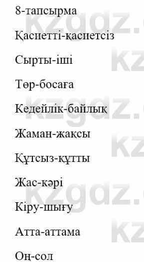 Казахский язык и литература (Часть 1) Оразбаева Ф. 5 класс 2017 Упражнение 8