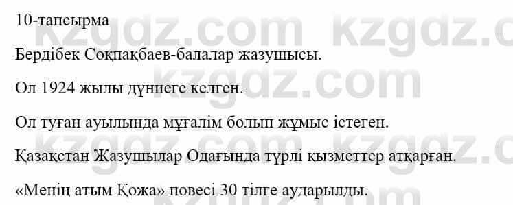 Казахский язык и литература (Часть 1) Оразбаева Ф. 5 класс 2017 Упражнение 10