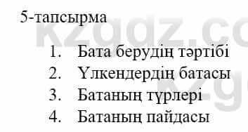 Казахский язык и литература (Часть 1) Оразбаева Ф. 5 класс 2017 Упражнение 5