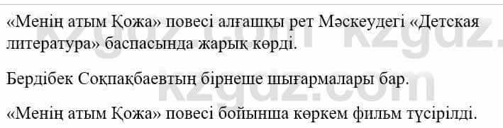 Казахский язык и литература (Часть 1) Оразбаева Ф. 5 класс 2017 Упражнение 10