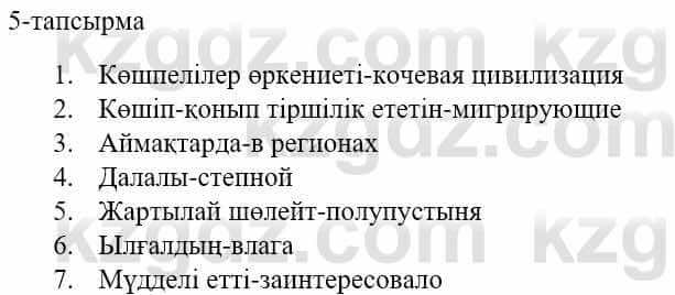 Казахский язык и литература (Часть 1) Оразбаева Ф. 5 класс 2017 Упражнение 5