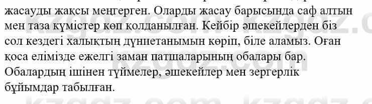 Казахский язык и литература (Часть 1) Оразбаева Ф. 5 класс 2017 Упражнение 10