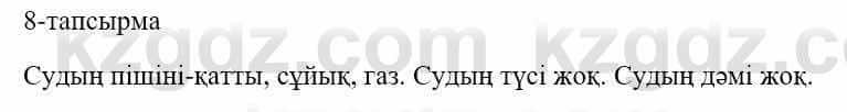 Казахский язык и литература (Часть 1) Оразбаева Ф. 5 класс 2017 Упражнение 8