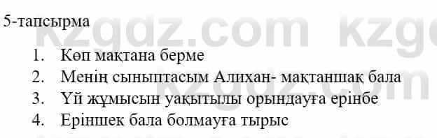 Казахский язык и литература (Часть 1) Оразбаева Ф. 5 класс 2017 Упражнение 5