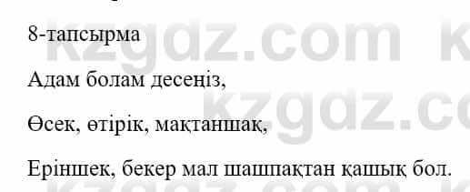 Казахский язык и литература (Часть 1) Оразбаева Ф. 5 класс 2017 Упражнение 8