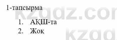 Казахский язык и литература (Часть 1) Оразбаева Ф. 5 класс 2017 Упражнение 1