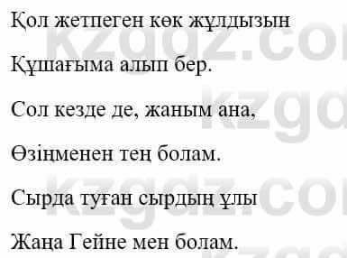 Казахский язык и литература (Часть 1) Оразбаева Ф. 5 класс 2017 Упражнение 9