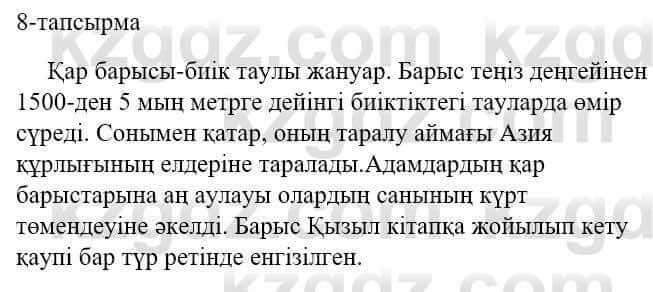 Казахский язык и литература (Часть 1) Оразбаева Ф. 5 класс 2017 Упражнение 8