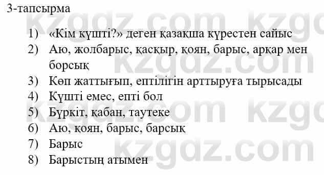 Казахский язык и литература (Часть 1) Оразбаева Ф. 5 класс 2017 Упражнение 3